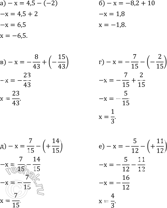Изображение 319. Найдите x из равенства:а)-x=4,5-(-2); б)-x=-8,2+10; в)-x=-8/43+(-15/43); г)-x=-7/15-(-2/15); д)-x=7/15-(+14/15); е)-x=-5/12-(+11/12)....