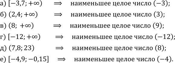 Изображение 345. Укажите наименьшее целое число, принадлежащее данному числовому промежутку:а) [-3,7;+?); б) (2,4;+?); в) (8; +?); г) [-12;+?); д) (7,8;23); е)...