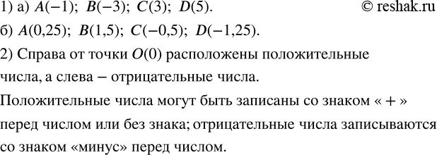 Изображение 36. 1) Запишите координаты отмеченных на рисунке 23 точек.2) Как называются числа, расположенные справа от точки O(0), слева от этой точки? Как записывают эти...