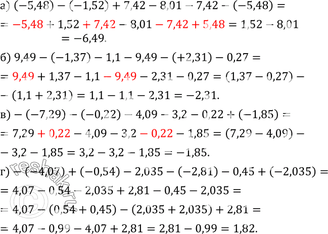 Изображение 360. Вычислите:а) (-5,48)-(-1,52)+7,42-8,01-7,42-(-5,48); б) 9,49-(-1,37)-1,1-9,49-(+2,31)-0,27; в)-(-7,29)-(-0,22)-4,09-3,2-0,22+(-1,85);...