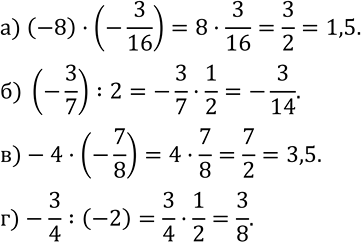 Изображение 381. Вычислите:а) (-8)•(-3/16); б) (-3/7) :2; в)-4•(-7/8); г)-3/4 :(-2)....