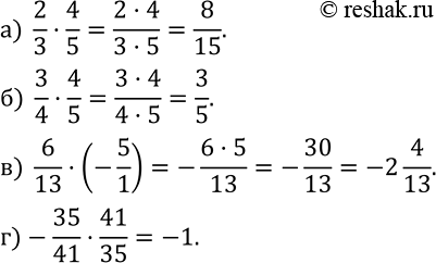Изображение 447. Вычислите:а)  2/3•4/5; б)  3/4•4/5; в)  6/13•(-5/1); г)-35/41•41/35....