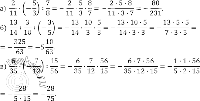 Изображение 468. Вычислите:а)  2/11•(-5/3) :7/8; б)  13/14 :3/10 :(-3/5); в)  6/35•(-7/12) :15/56....