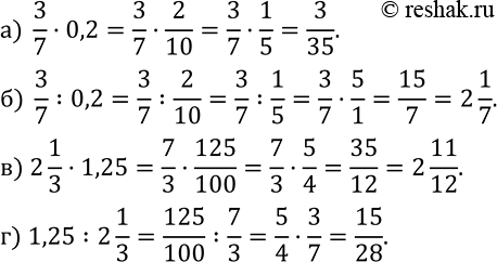Изображение 480. Вычислите:а)  3/7•0,2; б)  3/7 :0,2; в) 2 1/3•1,25; г) 1,25:2 1/3....