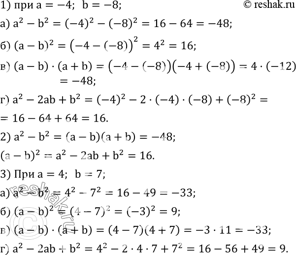 Изображение 486. 1. Найдите значение каждого выражения при a=-4, b=-8:а) a^2-b^2; б) (a-b)^2; в) (a-b)•(a+b); г) a^2-2ab+b^2.  2. Укажите выражения, значения которых...
