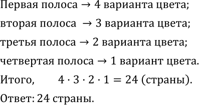 Изображение 496. Несколько стран решили использовать для своего государственного флага символику в виде четырех вертикальных полос одинаковой ширины разных цветов - желтого, синего,...