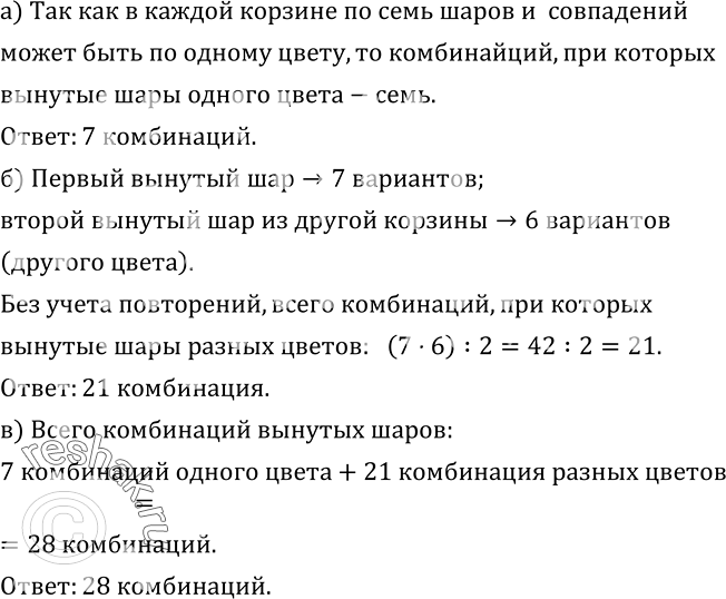 Изображение 509. В двух урнах имеется по семь шаров, в каждой - семи различных цветов: красного, оранжевого, желтого, зеленого, голубого, синего, фиолетового. Из каждой урны...