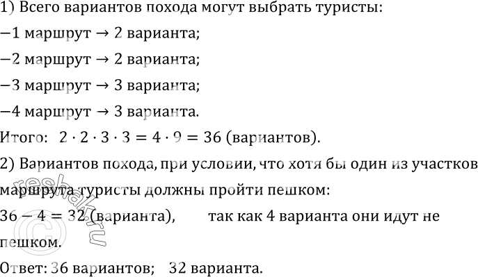 Изображение 510. Группа туристов планирует осуществить поход по маршруту Мамино-Папино-Бабушкино-Дедушкино-Тетино. Из Мамино в Папино можно сплавиться по реке или дойти пешком. Из...
