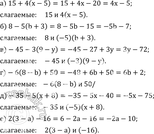 Изображение 526. Назовите слагаемые данного выражения, раскройте скобки и упростите:а) 15+4(x-5); б) 8-5(b+3); в)-45-3(9-y); г)-6(8-b)+50; д)-35-5(x+8); е) 2(3-a)-16. ...