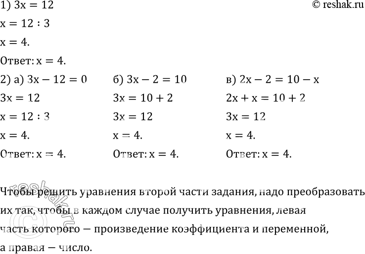 Изображение 578. 1) Решите уравнение 3x=12.2) Подумайте, как решить такие уравнения:а) 3x-12=0;  б) 3x-2=10;  в) 2x-2=10-x. ...