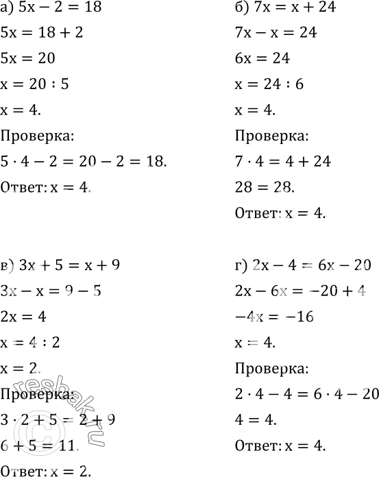 Изображение 579. Преобразуйте уравнение к виду ax=b, где a и b - числа. Решите полученное уравнение и выполните проверку, подставив найденное значение x в исходное уравнение:а)...