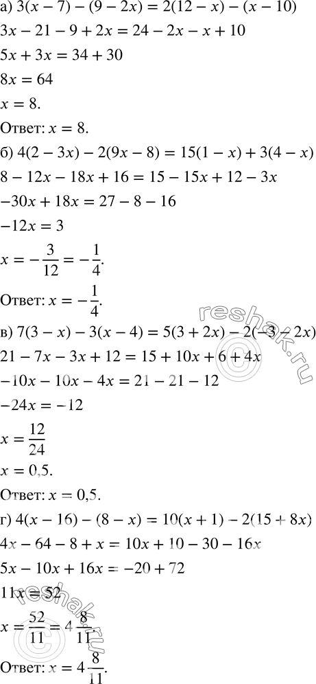 Изображение 607. Решите уравнение:а) 3(x-7)-(9-2x)=2(12-x)-(x-10);б) 4(2-3x)-2(9x-8)=15(1-x)+3(4-x);в) 7(3-x)-3(x-4)=5(3+2x)-2(-3-2x);г)...