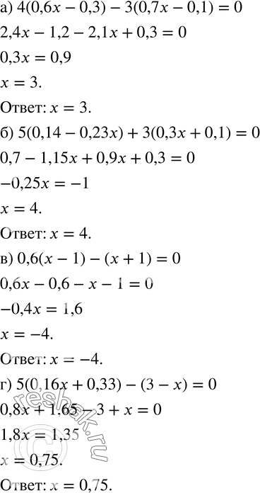 Изображение 608. Решите уравнение:а) 4(0,6x-0,3)-3(0,7x-0,1)=0;б) 5(0,14-0,23x)+3(0,3x+0,1)=0;в) 0,6(x-1)-(x+1)=0;г)...