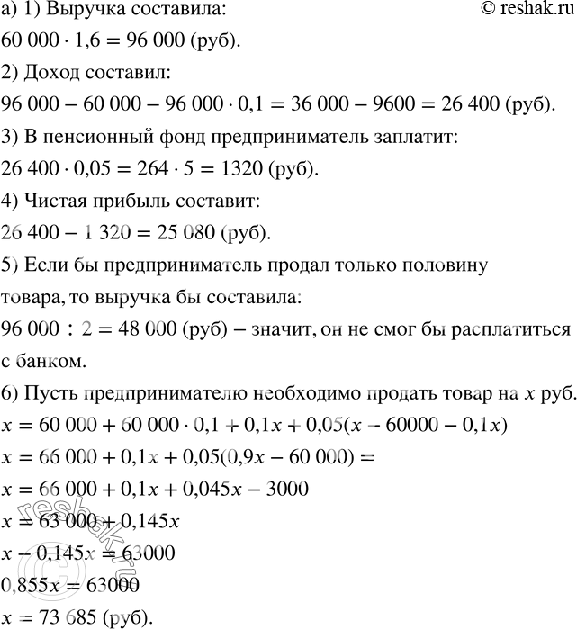 Изображение 609. а) Для организации коммерческой деятельности предприниматель взял ссуду в банке под 10 % в месяц в размере 60 тыс.р. и приобрел на эти деньги по оптовой цене товар....