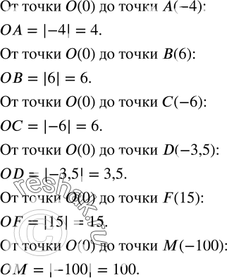 Изображение 61. Укажите расстояние от точки O(0) до точек A(-4), B(6), C(-6), D(-3,5), F(15),...