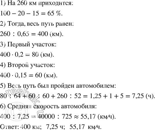 Изображение 632. Во время гонок по бездорожью 0,2 всего пути автомобиль двигался со скоростью 64 км/ч, 15 % всего пути - со скоростью 60 км/ч, а остальные 260 км - со скоростью 52...