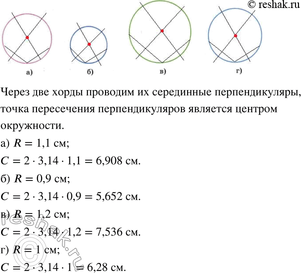 Изображение 652. Найдите центр окружности, используя свойство серединного перпендикуляра (рис.92), измерьте радиус и вычислите длину...