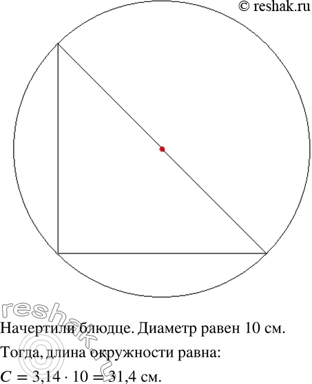 Изображение 653. Начертите на отдельном листе бумаги окружность, используя какой-нибудь предмет - тарелку, блюдце или чашку. Найдите центр окружности удобным для вас способом и...