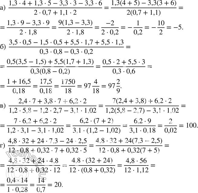 Изображение 668. Вычислите:а)  (1,3•4+1,3•5-3,3•3-3,3•6)/(2•0,7+1,1•2); б)  (3,5•0,5-1,5•0,5+5,5•1,7+5,5•1,3)/(0,3•0,8-0,3•0,2); в) ...