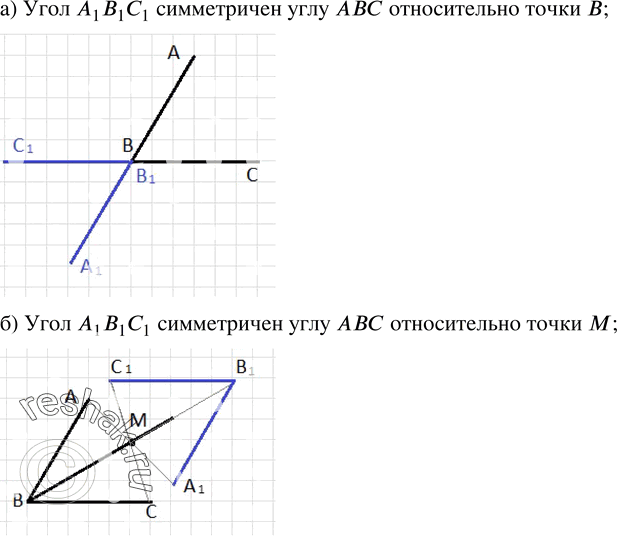 Изображение 7. Подумайте, какая фигура симметрична углу ABC относительно его вершины - точки B. Выполните задания:а) постройте фигуру, симметричную углу ABC относительно точки...