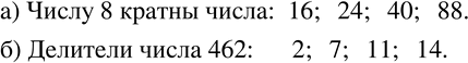 Изображение 705. а) Из чисел 2, 4, 16, 20, 24, 26, 40, 45, 88, 100 выберите кратные 8.б) Из чисел 2, 5, 7, 15, 11, 14 выберите те, которые являются делителями числа...