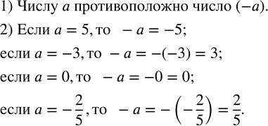 Изображение 71. 1) Запишите число, противоположное числу a.2) Укажите число, противоположное числу a, если:a=5, a=-3, a=0,...