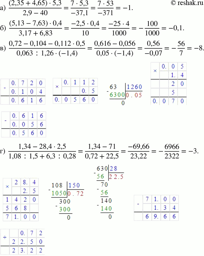Изображение 759. Вычислите:а)  ((2,35+4,65)•5,3)/(2,9-40); б)  ((5,13-7,63)•0,4)/(3,17+6,83); в)  (0,72-0,104-0,112•0,5)/(0,063:1,26•(-1,4) ); г) ...