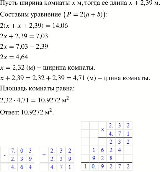 Изображение 760. Длина комнаты на 2,39 м больше ее ширины, а ее периметр равен 14,0 м. Найдите площадь...