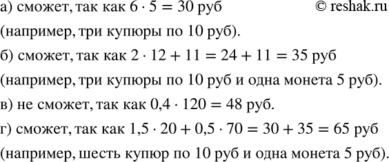 Изображение 821. Когда Маша пошла в магазин за продуктами, у нее в кошельке были только пятирублевые монеты и десятирублевые купюры. Сможет ли она уплатить ими без сдачи за:а) 6...