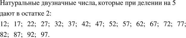 Изображение 824. Укажите все натуральные двузначные числа, которые при делении на 5 дают в остатке...