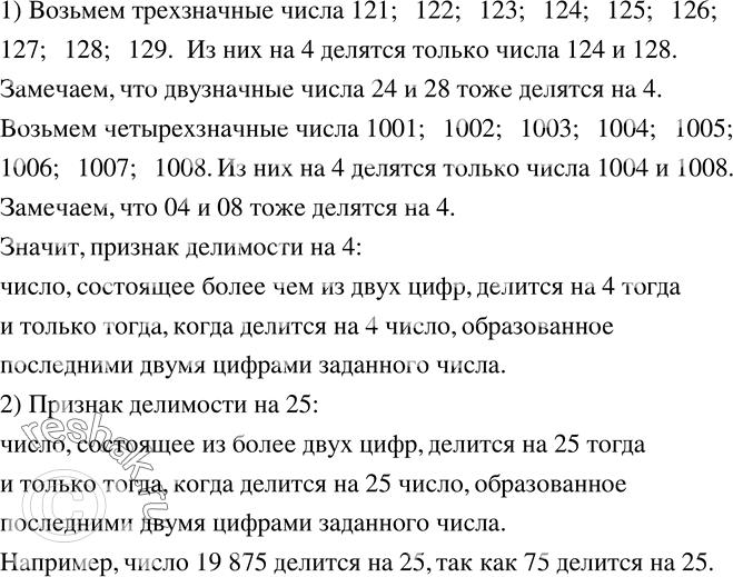 Изображение 838. 1) Рассмотрите несколько последовательных трехзначных, а потом четырехзначных чисел, кратных 4. Постарайтесь подметить закономерность и сформулируйте признак...