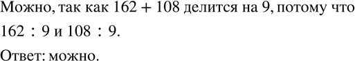 Изображение 855. Один диспетчер телевизионной компании принял за день 162 заявки на ремонт оборудования, а второй - 108 заявок. Можно ли эти заявки распределить поровну между...