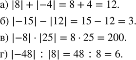 Изображение 87. Вычислите:а) |8|+|-4|; б) |-15|-|12|; в) |-8|•|25|; г) |-48| :|8|....