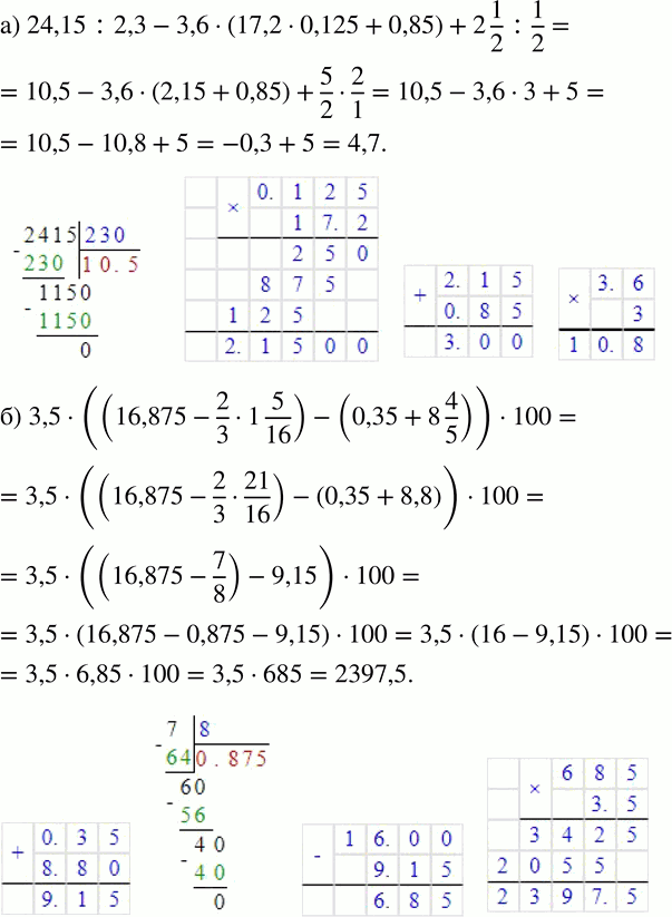 Изображение 870. Вычислите:а) 24,15:2,3-3,6•(17,2•0,125+0,85)+2 1/2 :1/2; б) 3,5•((16,875-2/3•1 5/16)-(0,35+8 4/5))•100....