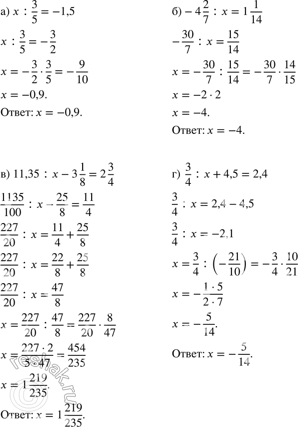 Изображение 873. Найдите значение x из равенства:а) x:3/5=-1,5; б)-4 2/7 :x=1 1/14; в) 11,35:x-3 1/8=2 3/4; г)  3/4 :x+4,5=2,4....