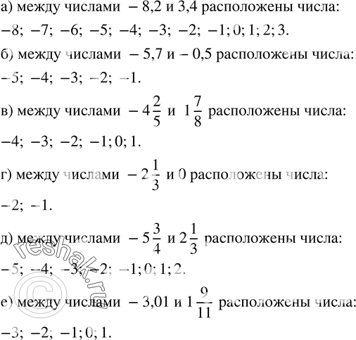 Изображение 89. Укажите все целые числа, расположенные на координатной прямой между числами:а) -8,2 и 3,4;    в) -4 2/5 и 1 7/8;    д) -5 3/4 и 2 1/3;б) -5,7 и -0,5;   г) -2 1/3...