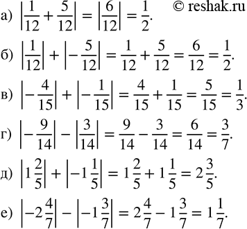 Изображение 92. Вычислите:а) |1/12+5/12|; б) |1/12|+|-5/12|; в) |-4/15|+|-1/15|; г) |-9/14|-|3/14|; д) |1 2/5|+|-1 1/5|; е) |-2 4/7|-|-1 3/7|....