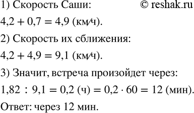 Изображение 95. Маша и Саша вышли одновременно навстречу друг другу из своих домов, расстояние между которыми 1,82 км. Через какое время они встретятся, если Маша идет со скоростью...