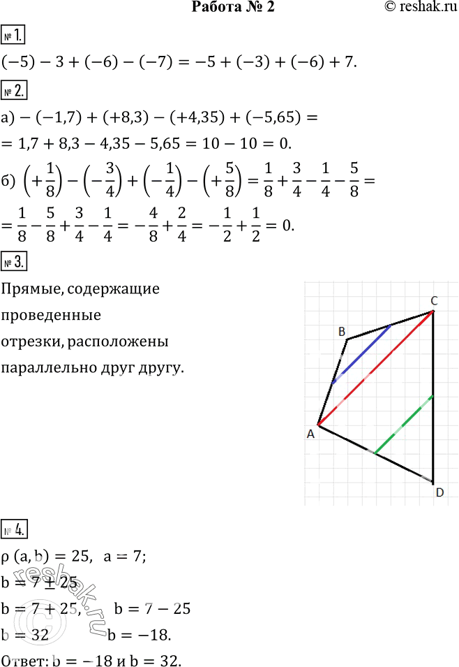 Изображение 1. Представьте выражение в виде суммы:  (-5)-3+(-6)-(-7).  2. Запишите выражение без скобок и найдите значение каждого из них:а)-(-1,7)+(+8,3)-(+4,35)+(-5,65); б)...