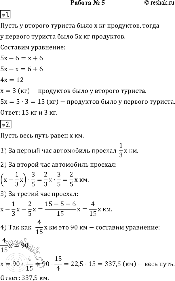 Изображение 1. После привала в рюкзаке у одного из туристов оказалось в 5 раз больше продуктов, чем у другого. Для того чтобы уравнять груз, 6 кг продуктов из его рюкзака переложили...