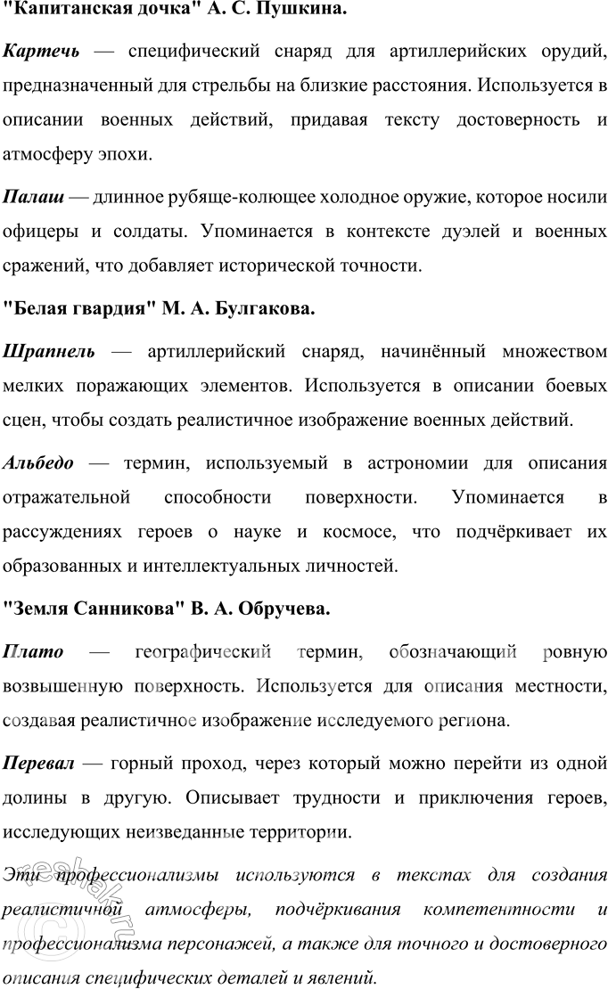 Изображение Спишите. Обозначьте условия выбора букв а и о в корне -гар- - -гор-. Выделите приставки.1. Заг..рел за лето. 2. Заря дог., рала. 3. Всё выг..рело от пожара. 4....