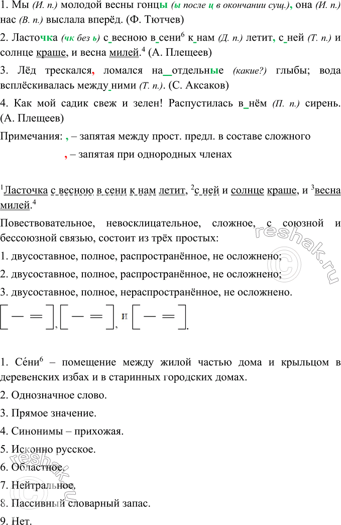 Изображение Проспрягайте глаголы увидеть, просить, вырастить, вырастать, вырасти, услышать.Увидеть – я увижу, ты увидишь, он увидит, мы увидим, вы увидите, они увидят.Просить...