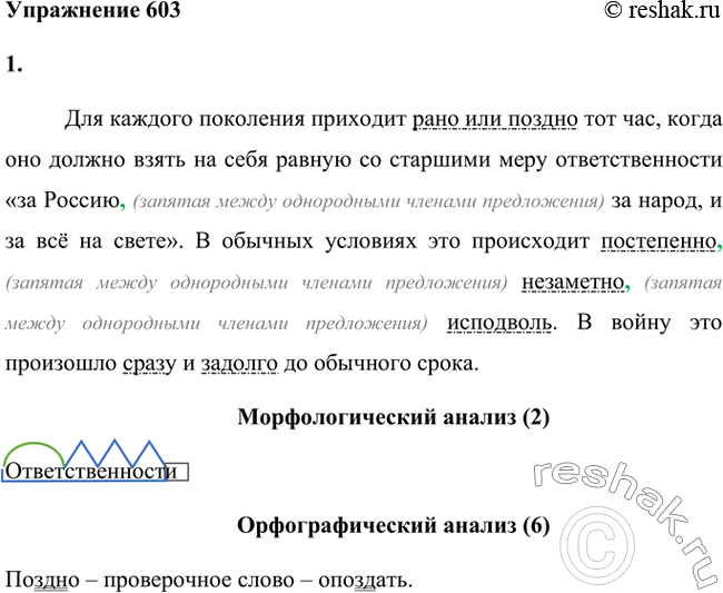 Изображение 1. Запишите, расставляя недостающие знаки препинания. Подчеркните наречия как члены предложения.Для каждого поколения приходит рано или поздно тот час, когда оно...