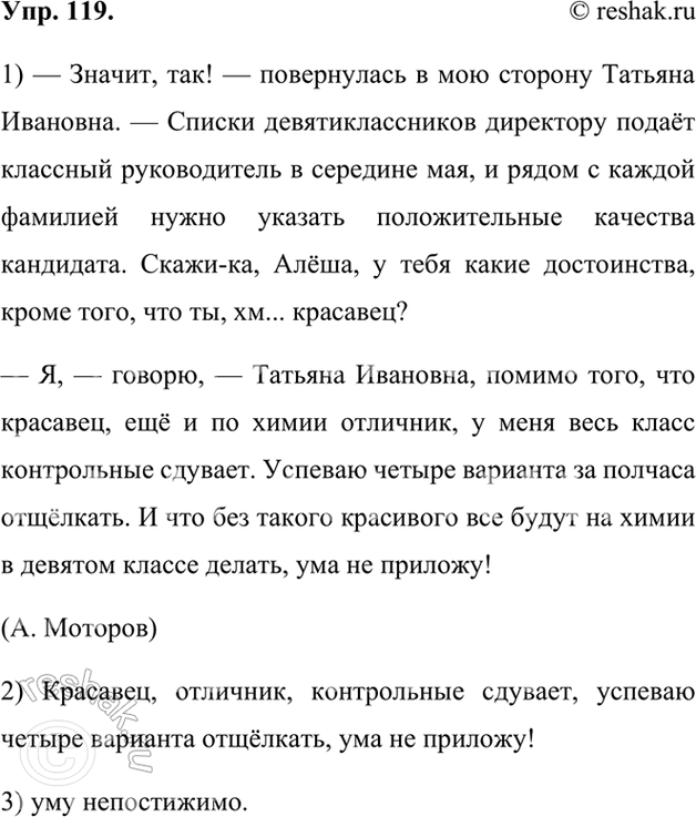 Изображение 119.	1) Прочитайте фрагмент произведения, в котором герой называет те свои качества, которыми гордится.— Значит, так! — повернулась в мою сторону Татьяна Ивановна....