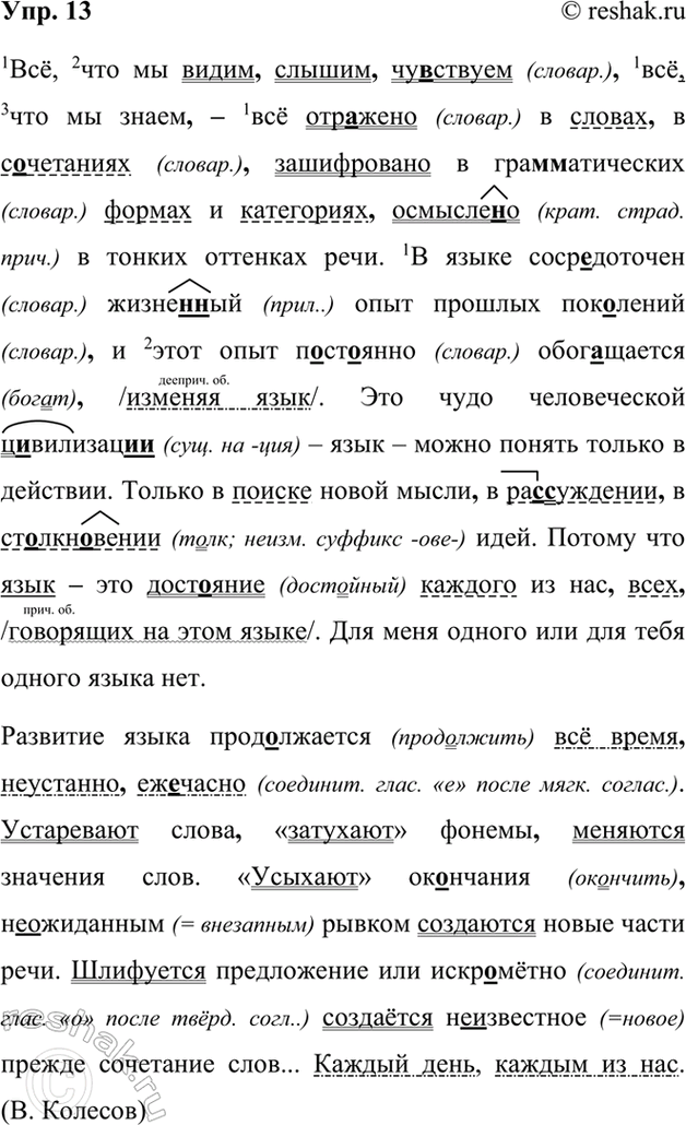 Изображение 13. Орфографический и пунктуационный практикум.Всё, что мы видим, слышим, чувствуем, всё, что мы знаем, всё отражено в словах в сочетаниях, зашифровано в...