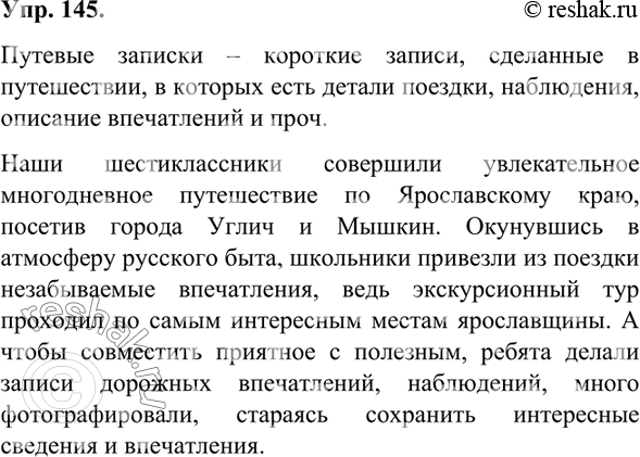Изображение 145. Прочитайте текст новости с сайта одной из школ. На основе текста дайте определение понятия 