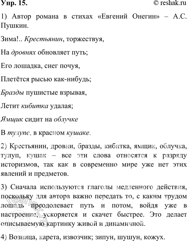 Изображение 15.	1) Прочитайте фрагмент романа в стихах 