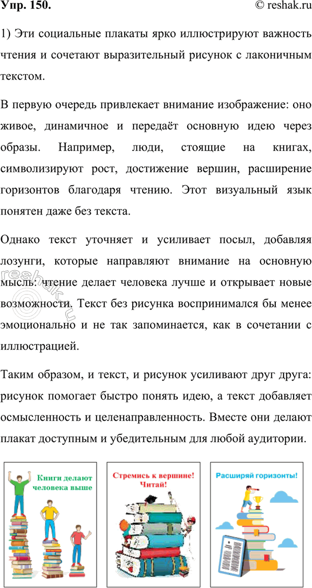 Изображение 150.	1) В 2011 году в России проходил конкурс социального плаката, пропагандирующего чтение, под общим девизом: «Читать не вредно. Вредно не читать». Конкурс собрал...