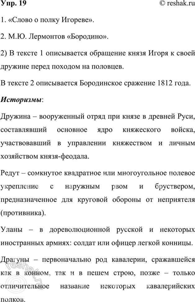 Изображение 9.	1) Прочитайте фрагменты произведений русской литературы. Вспомните названия произведений.1. И сказал Игорь дружине своей:«Братья и дружина!Лучше убитым...