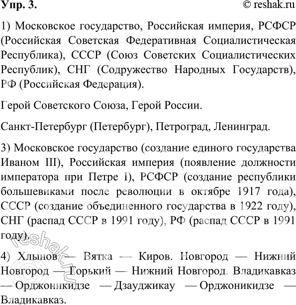 Изображение 3.	1) Прочитайте слова и словосочетания, относящиеся к разряду имён собственных. Знаете ли вы их значения? От каких сочетаний слов образовались аббревиатуры? Знаете ли...